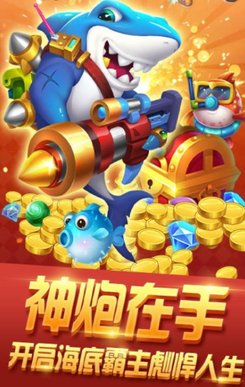 深海捕鱼千炮版最新版
