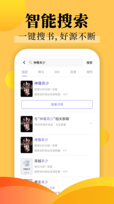 饭团探书破解版