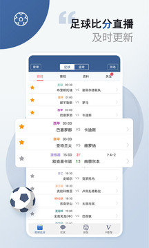 球探即时比分直播