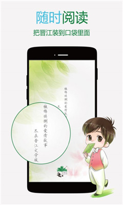 晋江小说阅读ios版