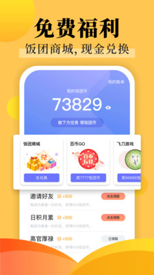 饭团探书破解版