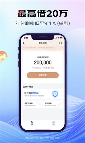 京东金融app