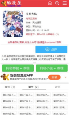 酷漫屋免费版