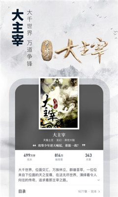 全民小说免费版