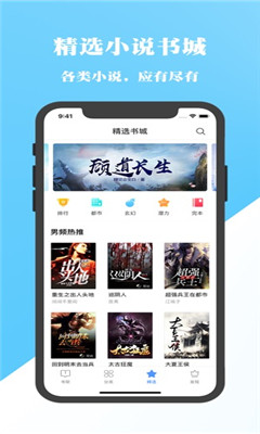 淘淘小说破解版
