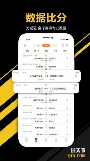 球迷天下