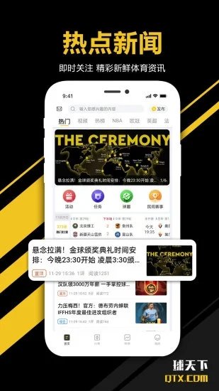 球迷天下