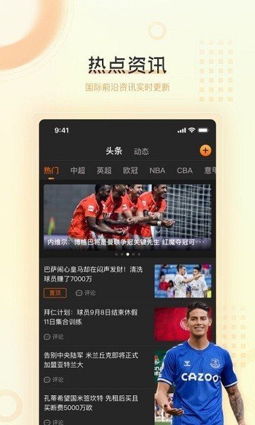 速球吧NBA直播