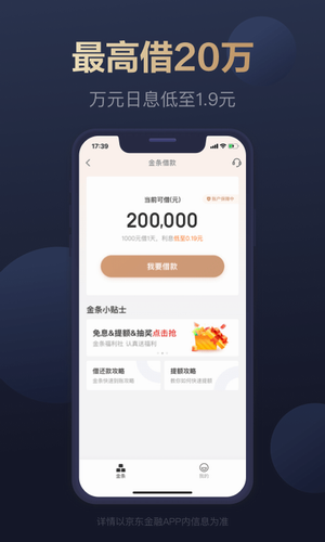 京东白条app