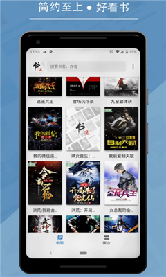 书迷会员破解版