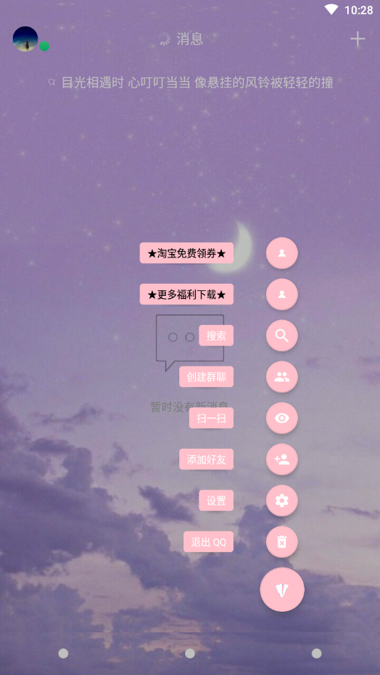 QQ美化包紫月版