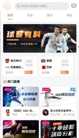 球聚直播