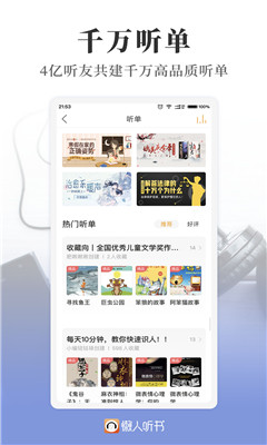 懒人听书ios