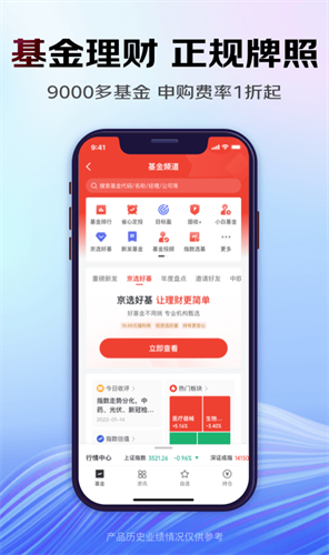 京东金融app