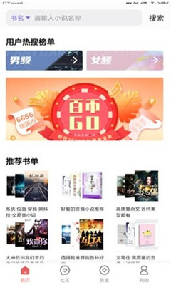 全网免费小说搜索