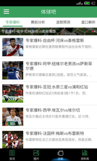 体球网手机比分