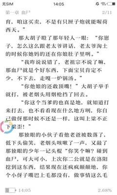 懒猫小说破解版