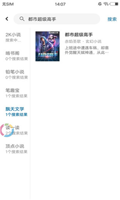 懒猫小说破解版