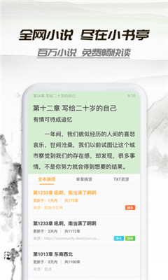 小书亭2020破解版