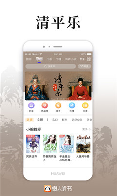懒人听书ios