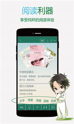 晋江小说阅读ios版