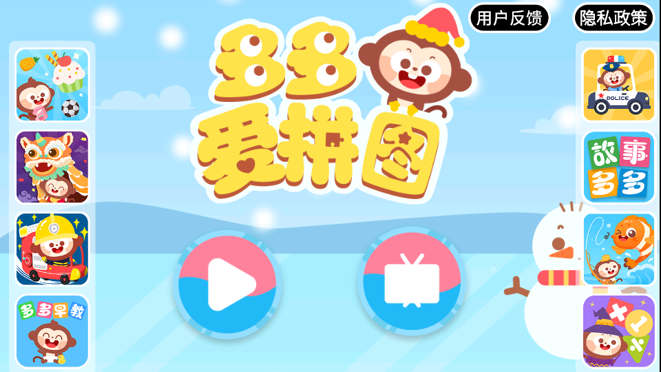 多多爱拼图游戏截图