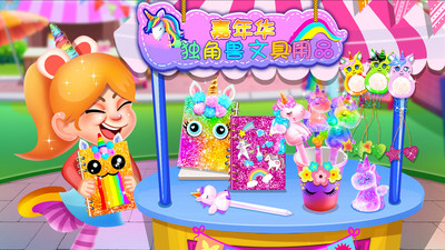 独角兽文具手游