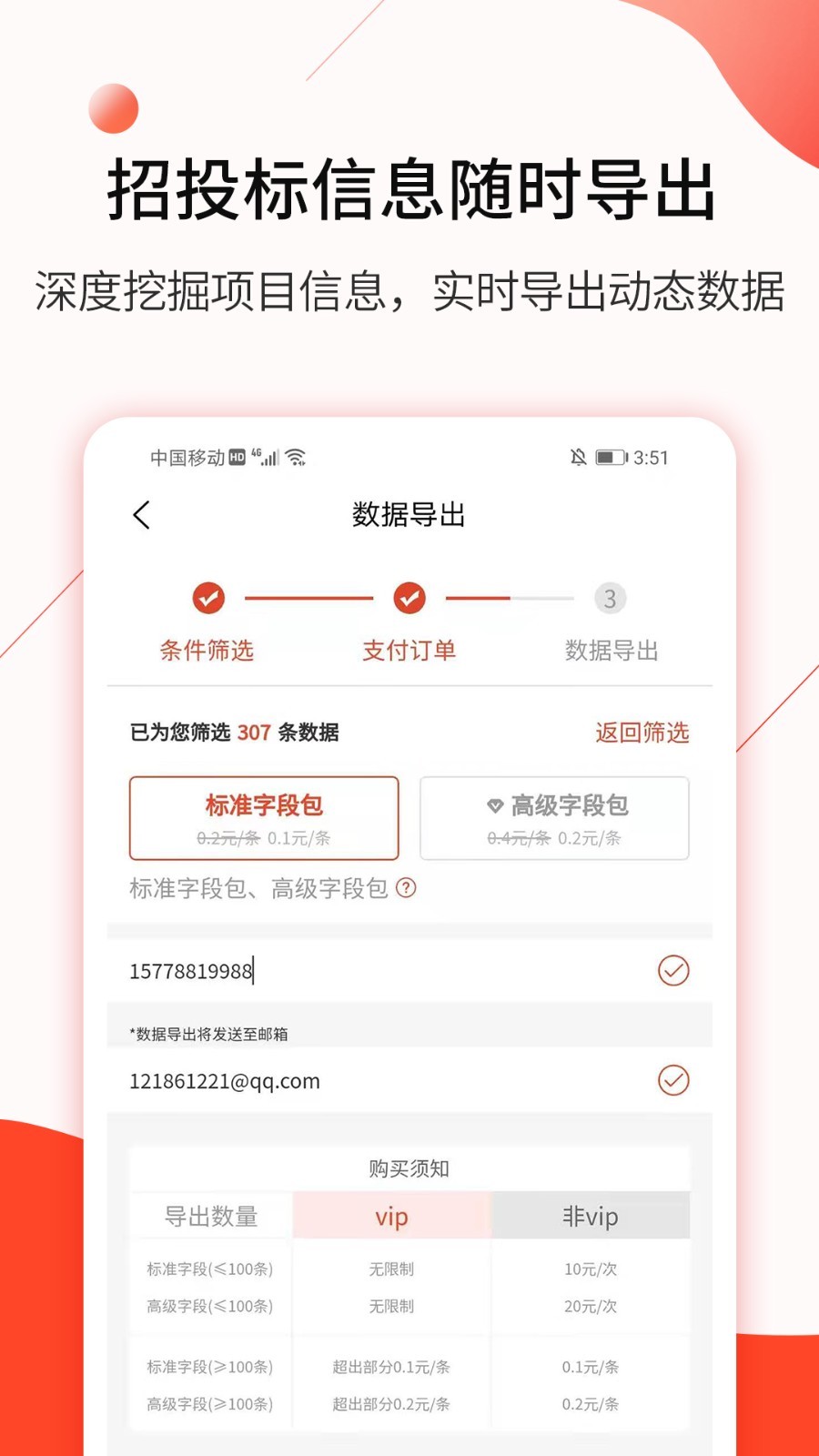 行讯宝安卓版