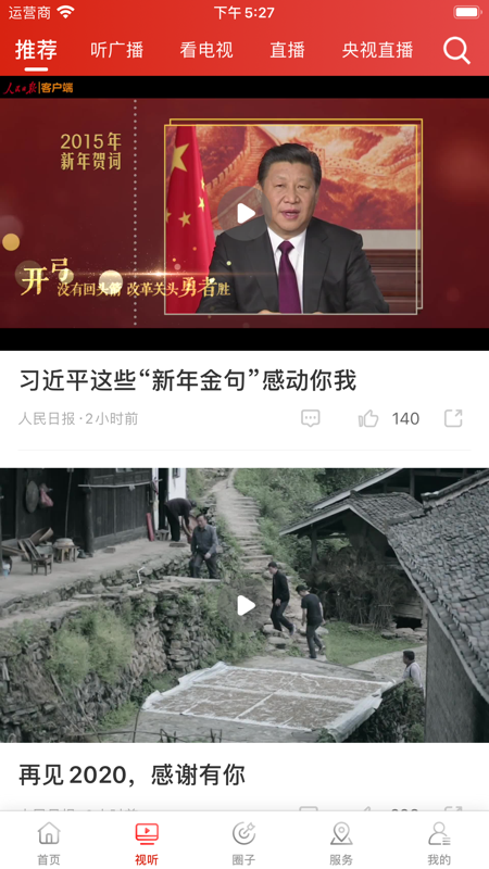 康平融媒iOS版