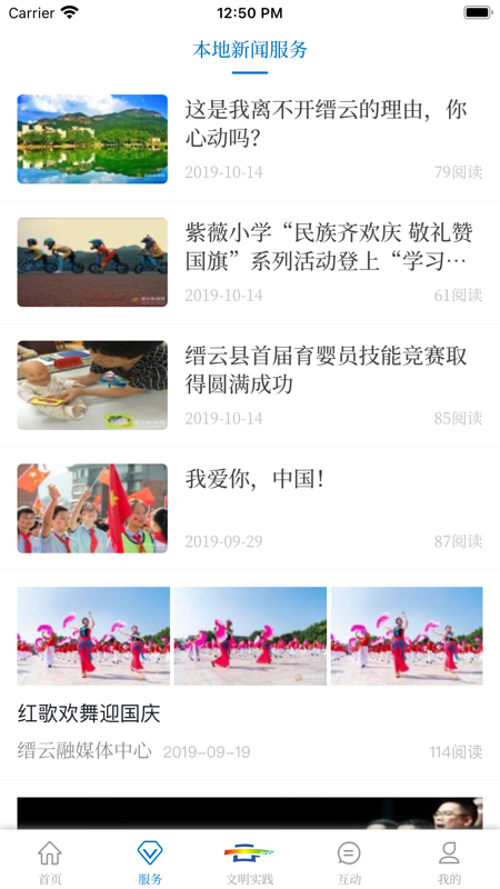 掌上缙云客户端iOS版