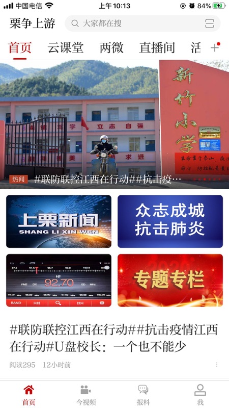 栗争上游iOS版
