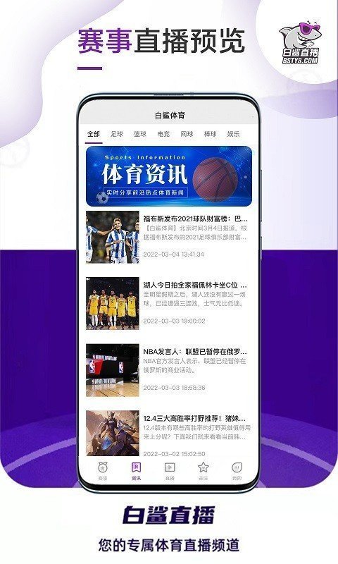白鲨直播电视版