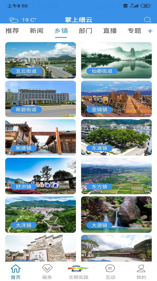 掌上缙云安卓版