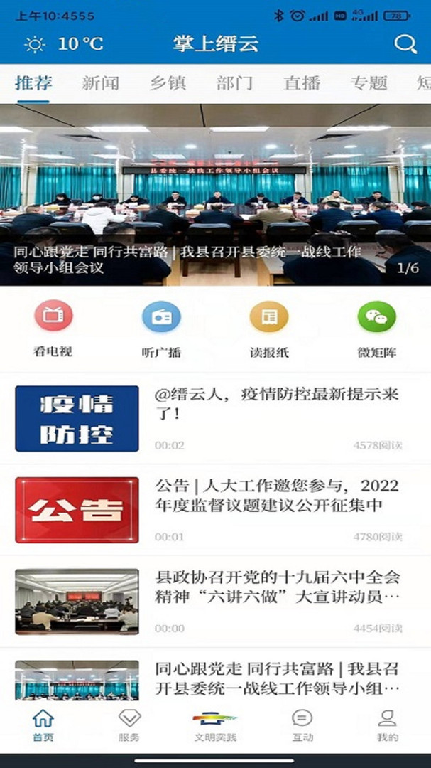 掌上缙云安卓版