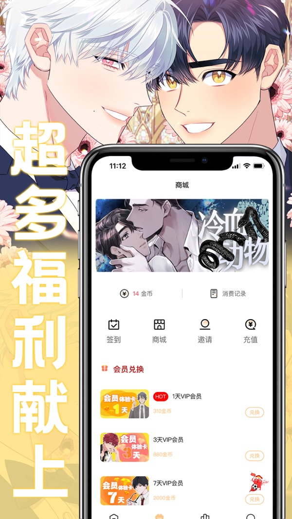 薯条漫画iOS版