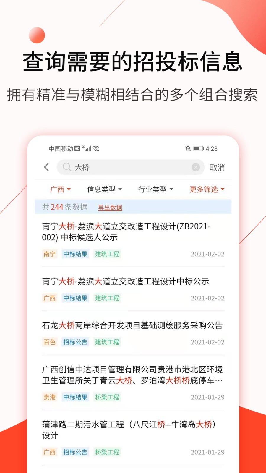 行讯宝安卓版