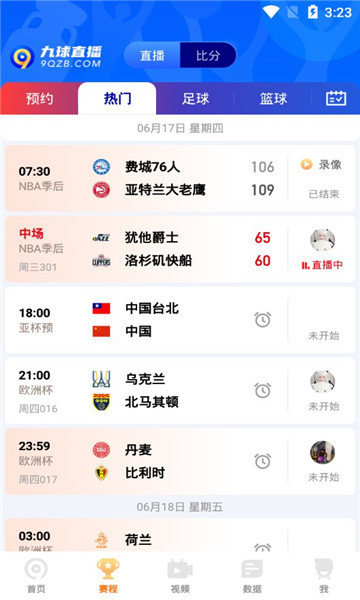 9球比赛直播