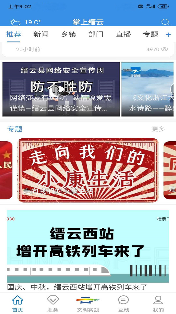 掌上缙云安卓版
