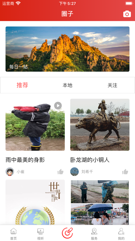 康平融媒iOS版
