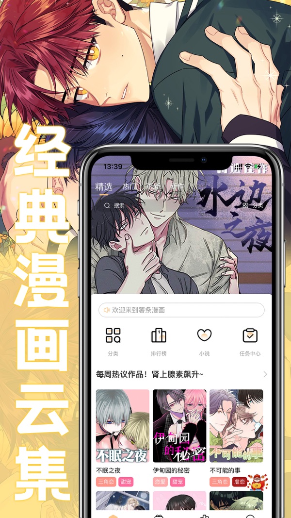 薯条漫画iOS版
