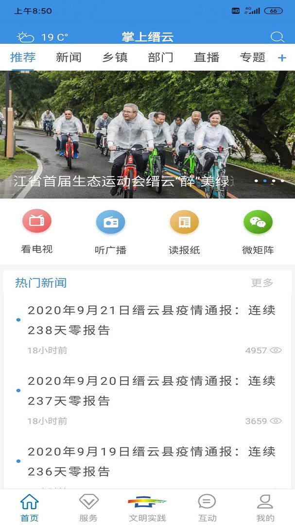 掌上缙云安卓版