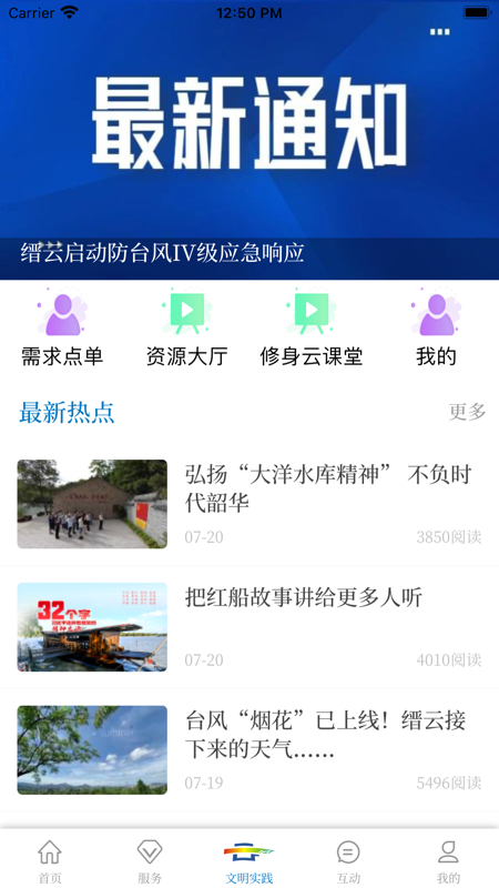 掌上缙云客户端iOS版