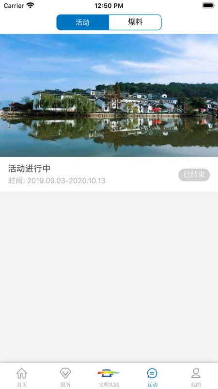 掌上缙云客户端iOS版