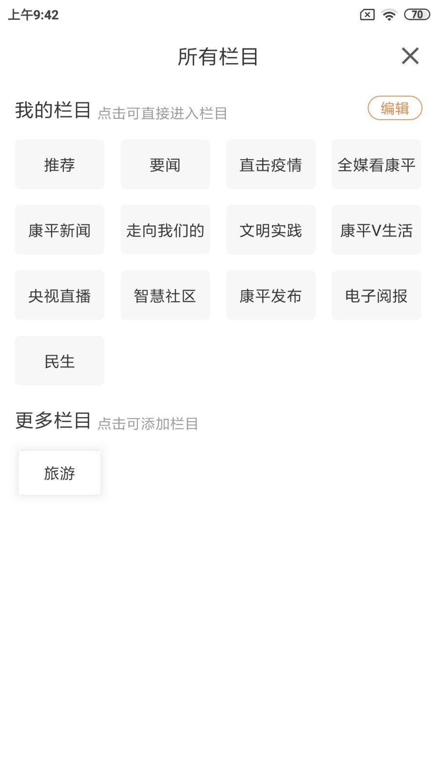 康平融媒安卓版