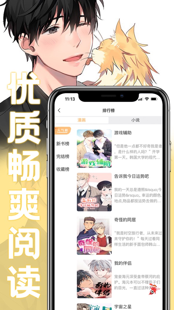 薯条漫画iOS版