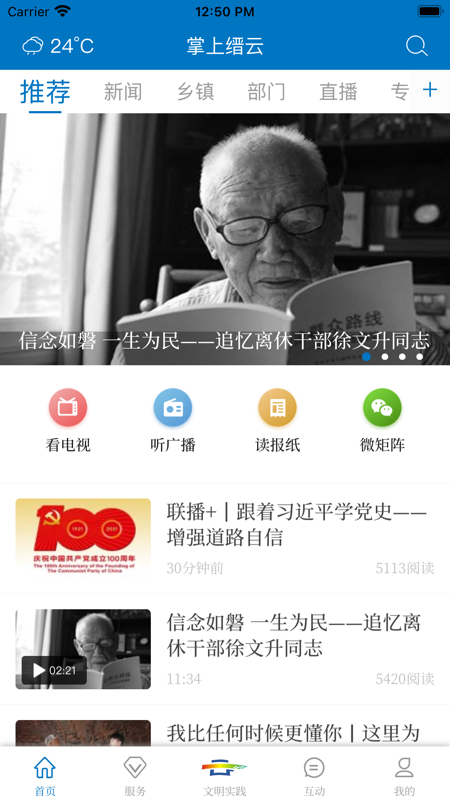 掌上缙云客户端iOS版