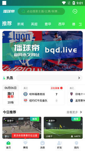 播球帝直播NBA