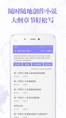 手机写小说