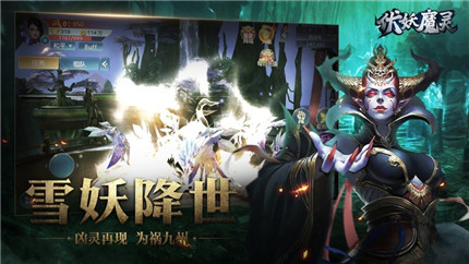 伏妖魔灵