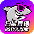 白鲨直播电视版